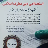 کتاب استخدامی