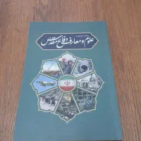 کتاب دفاع مقدس