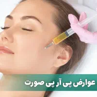 پی آر پی رایگان+مشاوره کاشت ابرو و مو رایگان