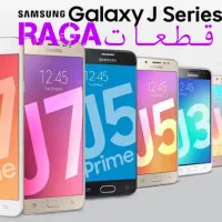 ال سی دی j700  j710 j500 j510 السیدی j7pro j5 j600