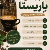 استخدام فوری باریستا
