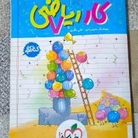 ریاضی هفتم خیلی سبز و کتاب ۳۶۵ روز سرگرمی