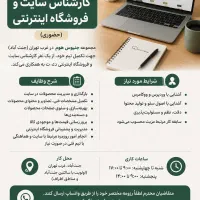 کارشناس سایت حضوری غرب تهران