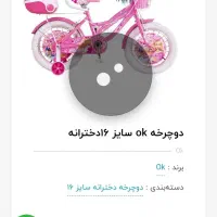 دوچرخه گم شده