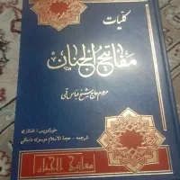 مفاتیح الجنان