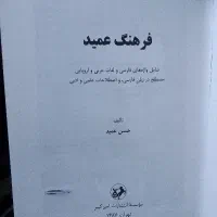 کتاب فرهنگ فارسی عمید