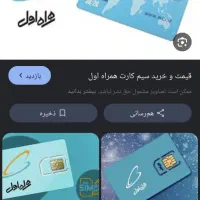 سیم کارت.  13 45 333 0912