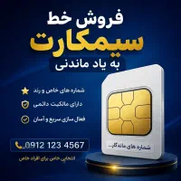 خط ساده و رند
