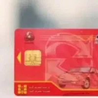 کارت سوخت گم کردم برای موتور سیکلت