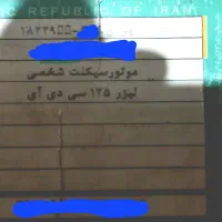 کارت سوخت پیدا شده