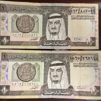 اسکناس جفت 1 ریال عربستان سعودی