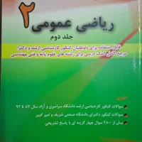 ریاضی عمومی۲ کنکور مهندسی کامپیوتر
