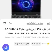 فروش لپ تاپ گیمینگ لنوو loq  در حد نو