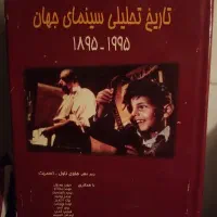کتاب تاریخ سینما. همگی نو. هنر سینما. هیچکاک. فورد