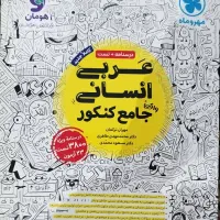 کتاب تست کنکور.انسانی