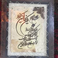 تابلو وان یکاد