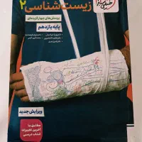 کتاب تست زیست شناسی یازدهم خیلی سبز