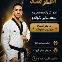 باشگاه رزمی تکواندو