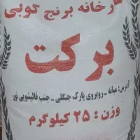 فروش برنج علی کاظمی
