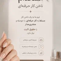 استخدام ناخنکار