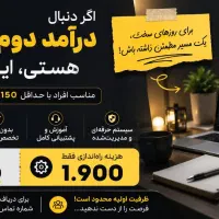 کسب درآمد در شرایط سخت