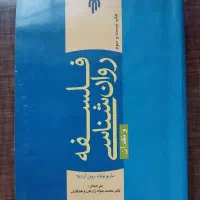 کتاب فلسفه روان شناسی
