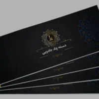 مشاوره کامل راهنمایی جهت دریافت دسته چک