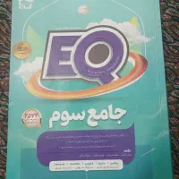 گاج EQ جامع سوم