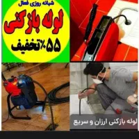 چاهبازکن*بومی*فنرزن گرفتگی فنرزنی فنرزدن بازکردن
