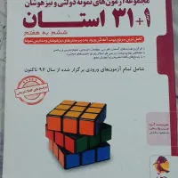 کتاب ۳۱ استان ششم به هفتم