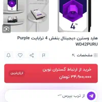 هارد 4ترابایت بنفش