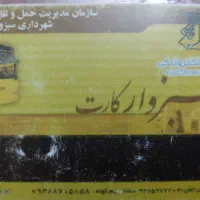 کارت اتوبوس سبزوار