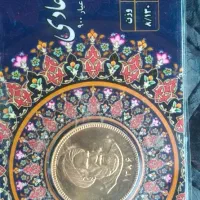 تمام سکه و ربع سکه
