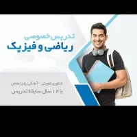 *تدریس خصوصی فیزیک و ریاضی*