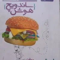 کتاب های کمک آموزشی تیزهوشان