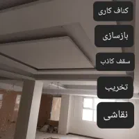 تخریب بازسازی کناف برق نقاشی