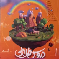 کتاب دروس طلایی نهم