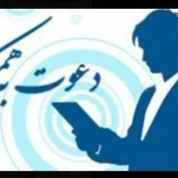 دعوت برای همکاری انلاین