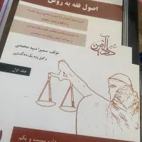 کتاب حقوقی اصول  فقه
