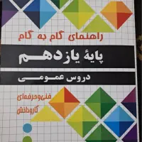 کتاب پایه یازدهم دروس عمومی
