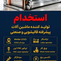 جوشکار تراشکار مونتاژکار لیزر برش