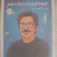 فیزیک شجاعی جلد اول