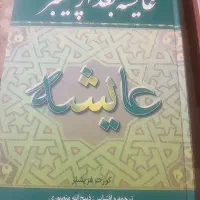 کتاب تاریخی ۳ جلد