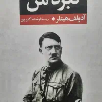 کتاب نبرد من هیلتر