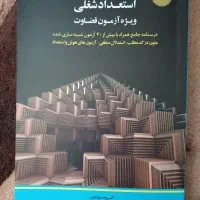 کتاب استعدادشغلی قضاوت