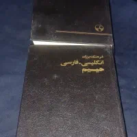 دیکشنری