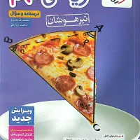 ریاضی نهم تیزهوشان خیلی سبز / دو جلد / بسیار تمیز