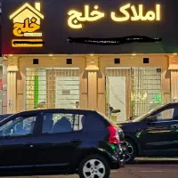استخدام مشاور املاک خلج