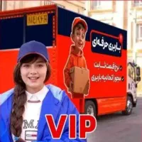 باربری حمل اثاث جابه جایی حمل ونقل اسباب کشی