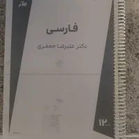 جزوه فارسی استاد جعفری